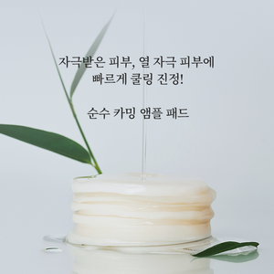 [SHUA IREH] 🌟renewal🌟 수아이레 더마 앰플패드 DERMA THERAPY pure calming ampoule pad (250ml / 100매 "대용량")