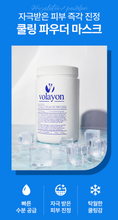 Load image into Gallery viewer, [Volayon] 히알로텐 파우더 Hylaloten Powder 500g(빠른 수분공급+피부진정+쿨링 모델링팩) 🎁계량컵, 해면 증정 (Copy)