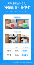 Load image into Gallery viewer, [Volayon] 히알로텐 파우더 Hylaloten Powder 500g(빠른 수분공급+피부진정+쿨링 모델링팩) 🎁계량컵, 해면 증정 (Copy)