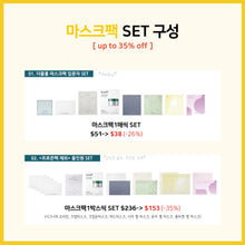 Load image into Gallery viewer, [~35% off] 더블루밍룸 마스크팩 기획전 SET 구매하고 추가 할인받기