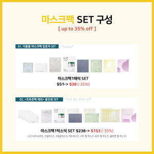 [~35% off] 더블루밍룸 마스크팩 기획전 SET 구매하고 추가 할인받기