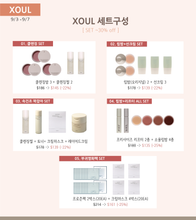 Load image into Gallery viewer, [~30%/XOUL] SET 구성 구매하고 최대 할인율 받기!