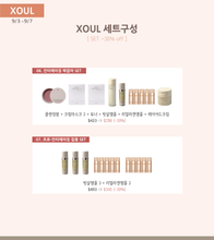 Load image into Gallery viewer, [~30%/XOUL] SET 구성 구매하고 최대 할인율 받기!
