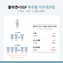 Load image into Gallery viewer, [fromrier] ⭐️NEW⭐️ 프롬리에 비건 5GF 콜라겐 리포좀 리프팅 크림 Vegan 5GF Collagen Liposome Lifting Cream (120ml)