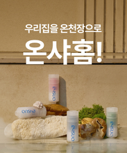 Load image into Gallery viewer, [-24%/SULLAB] ✨NEW✨ 설랩 온샤 온천수 샤워필터 hot spring shower filter (샤워필터 케이스 &amp; 4가지 향)