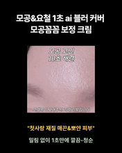 Load image into Gallery viewer, [LUOES] 르오에스 모공꼼꼼 스킨 블러링 프라이머 크림