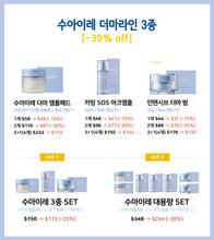 Load image into Gallery viewer, [~30% off] 수아이레 세트 구매하고 최대 30% off 할인율 받기!