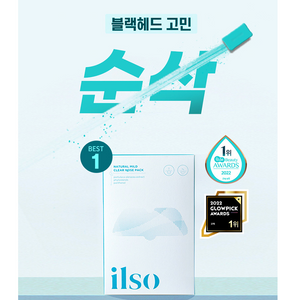 [-16%/ilso] 일소 블랙헤드/피지 박멸!! Natural mild clear nose pack (1box=5 sets)