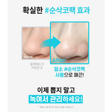 Load image into Gallery viewer, [ilso] 일소 블랙헤드/피지 박멸!! Natural mild clear nose pack (1box=5 sets)