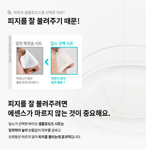 [~30% off/ilso] 일소 블랙헤드/피지 박멸!! Natural mild clear nose pack(1box=5 sets)