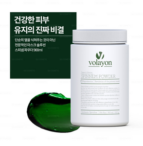 [Volayon] 스피넴파우더 Spinem Powder 500g(재건+독소배출+항염 스피루리나 모델링팩) 🎁계량컵 증정