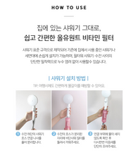 Load image into Gallery viewer, [AllUWant] 일체형 Vitamin Shower Filter (라벤더, 레몬, 로즈)